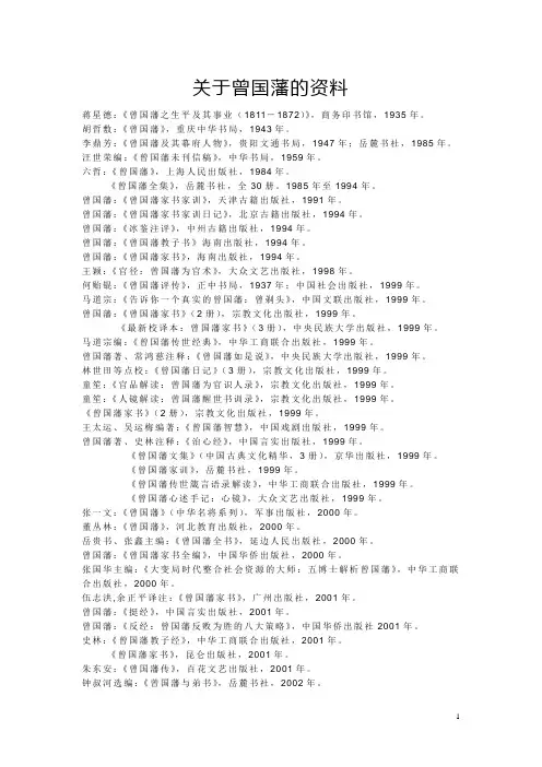 曾国藩书目