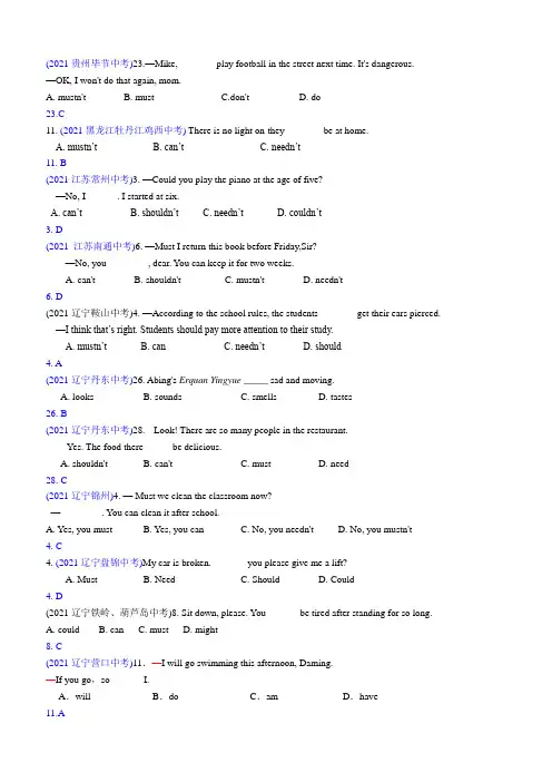 2021年英语中考真题分类单项选择：情态动词和系动词