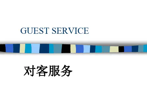 凯宾斯基酒店集团顾客服务课程