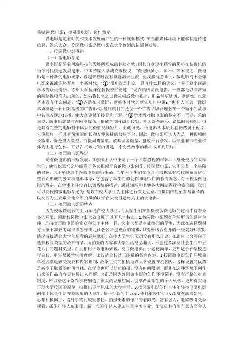 校园微电影创作策略浅析