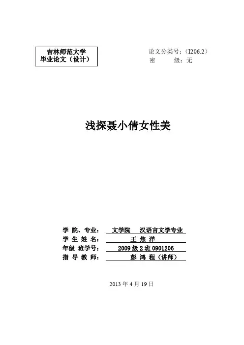 《聂小倩》中主人公的形象分析