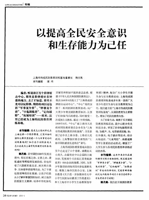 以提高全民安全意识和生存能力为己任