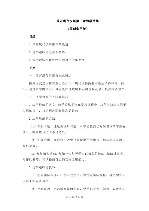 国开现代汉语第三章边学边练