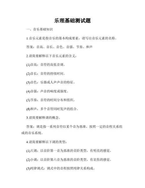 乐理基础测试题