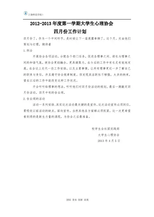 心理协会工作总结