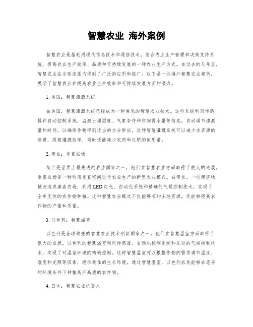 智慧农业 海外案例