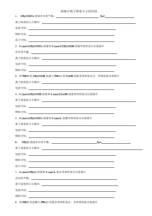 溶液中离子浓度大小的比较