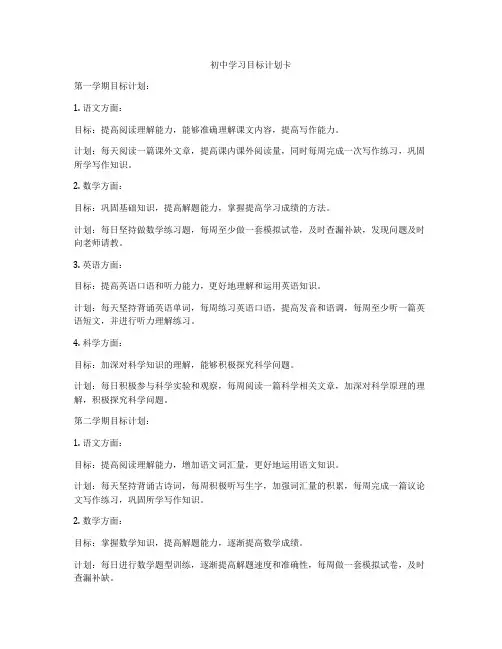 初中学习目标计划卡