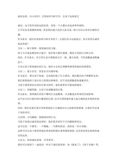 诚实品质,从小培养!家长如何巧妙引导,让孩子远离谎言