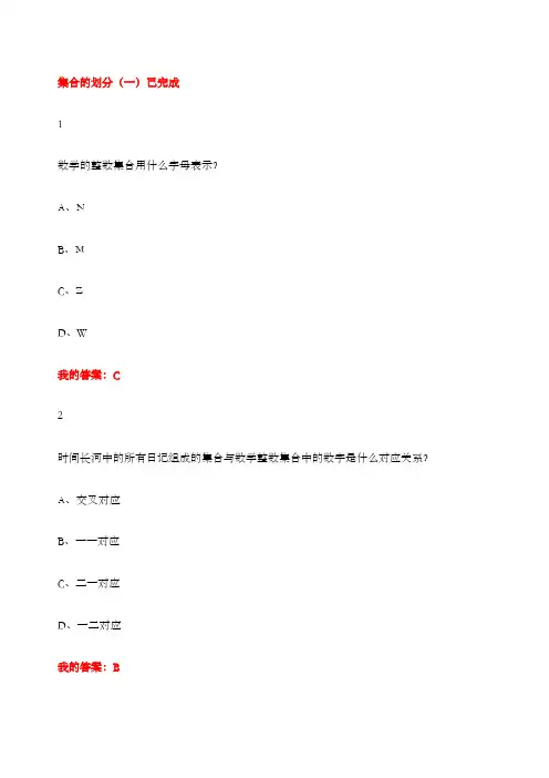 尔雅数学思维方式与创新答案