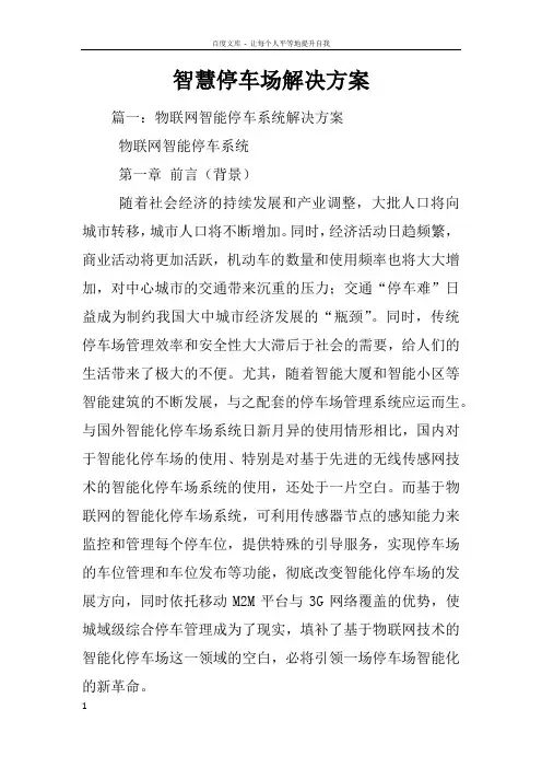 智慧停车场解决方案