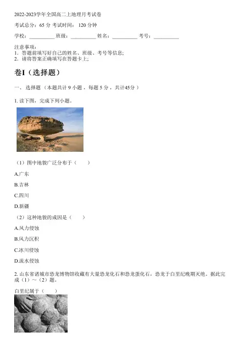 2022-2023学年全国高中高二上地理人教版月考试卷(含解析)