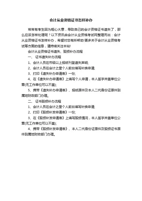 会计从业资格证书怎样补办