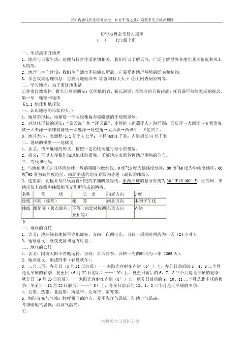 苏教版初中地理总复习