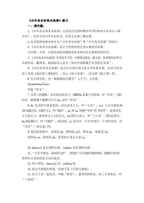 少年音乐和美术故事