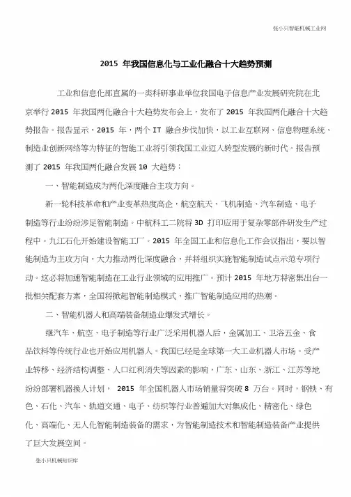 【推荐下载】2015年我国信息化与工业化融合十大趋势预测
