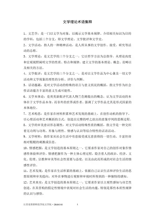 文艺学名词解释