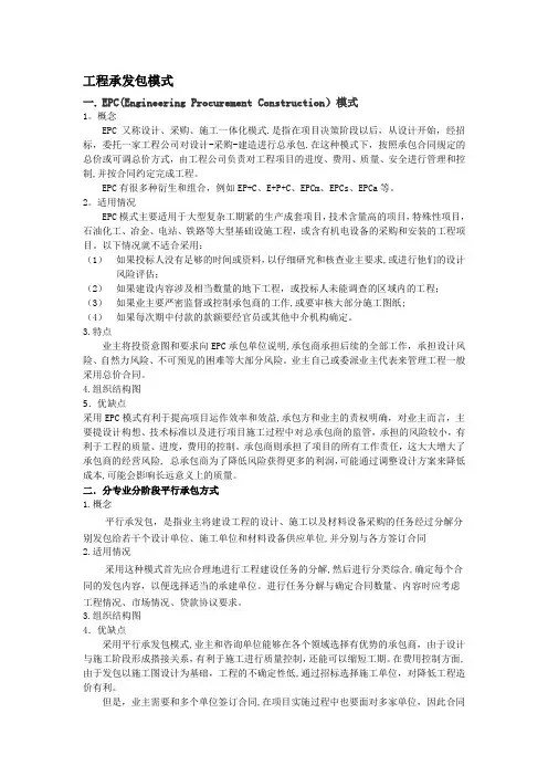 承发包模式总结