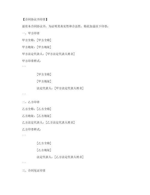 合同协议书印章样本