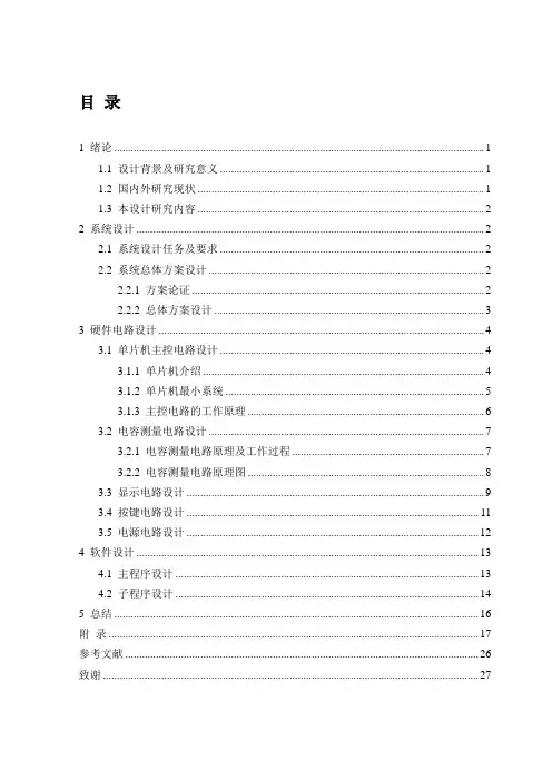 基于单片机的电容测试仪论文