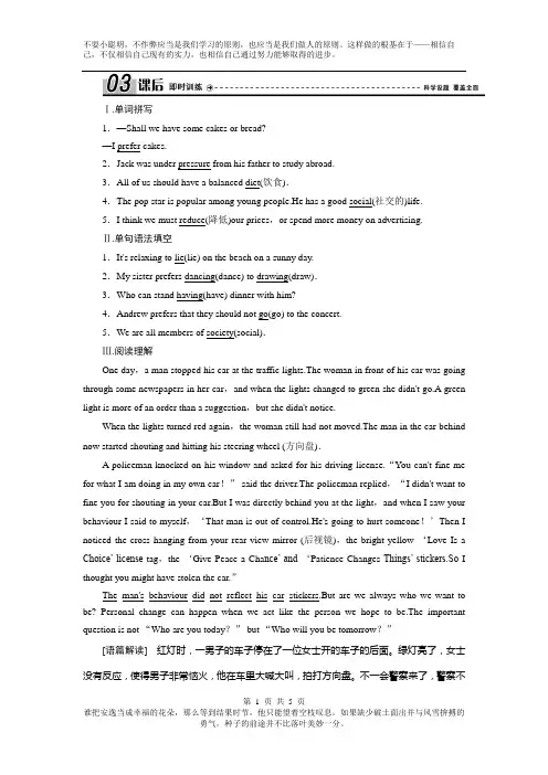 2017-2018学年英语北师大版必修一优化练习：Unit 1 Section Ⅱ Lesson 2 Relaxing Word版含解析