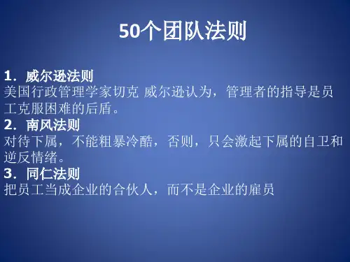50个团队法则