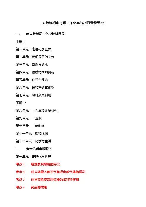 人教版初三化学教材目录