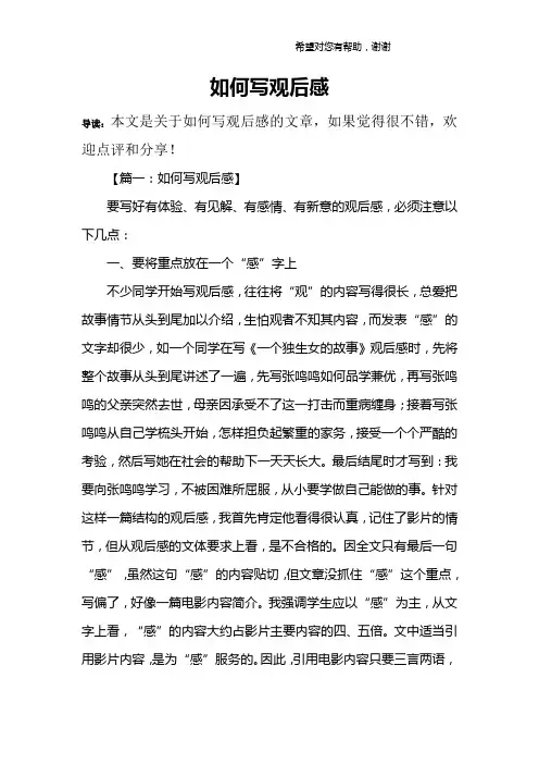 如何写观后感