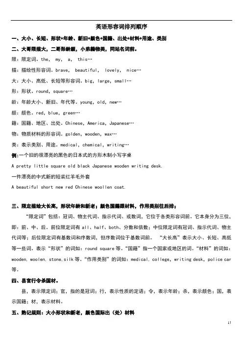 英语形容词排列顺序巧记口诀