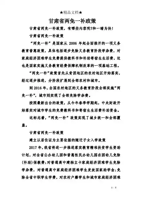 甘肃省两免一补政策