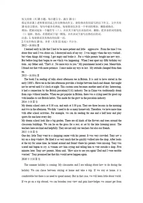 123原版全短文改错解析2017,2016年全国II卷