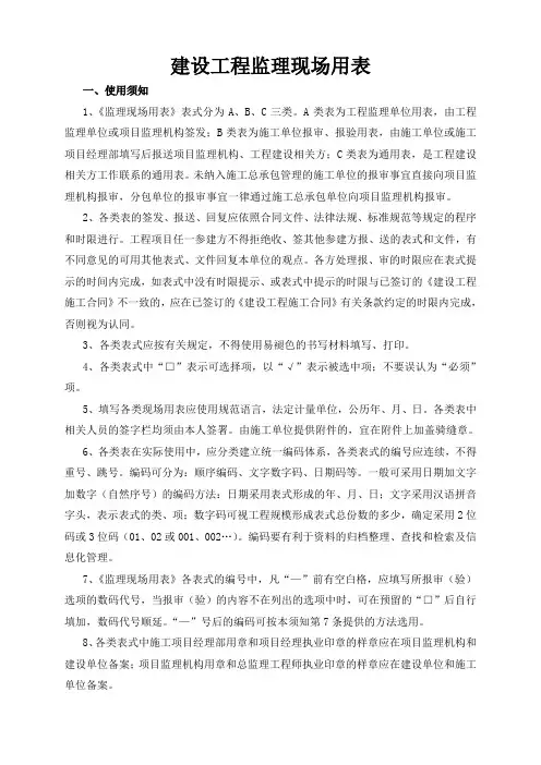 2019年最新建筑工程资料报审用表-通用