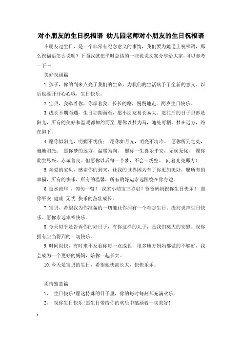 对小朋友的生日祝福语 幼儿园老师对小朋友的生日祝福语
