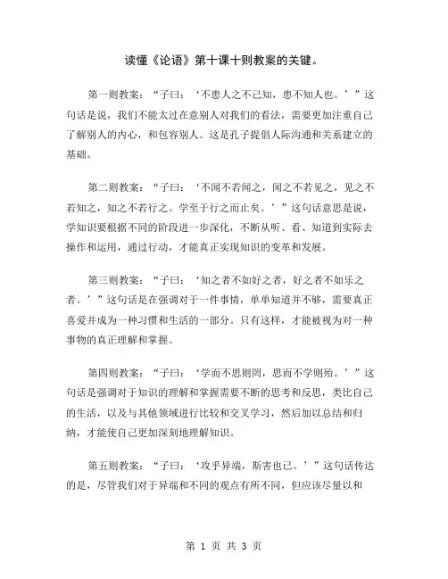 读懂《论语》第十课十则教案的关键
