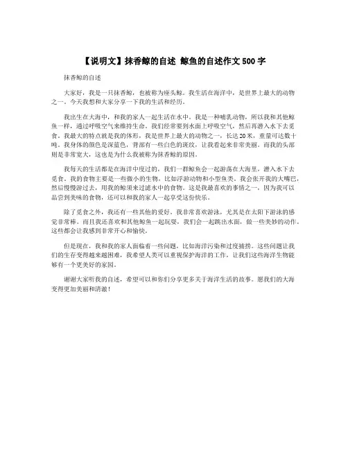 【说明文】抹香鲸的自述 鲸鱼的自述作文500字