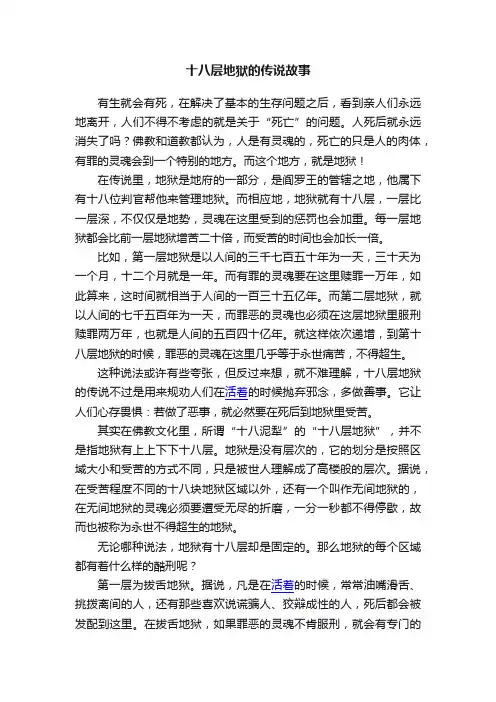十八层地狱的传说故事