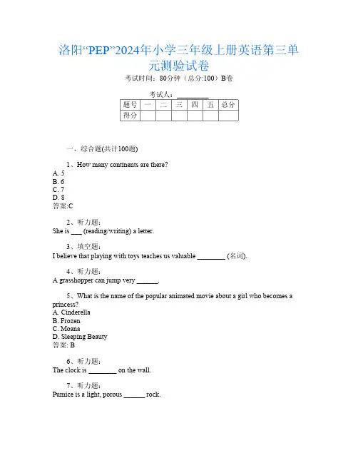 洛阳“PEP”2024年小学三年级上册第3次英语第三单元测验试卷
