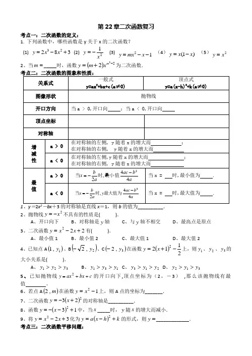 22章二次函数小结与复习导学案