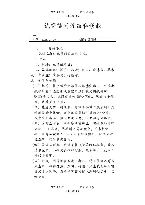 组培苗的炼苗方法之欧阳法创编
