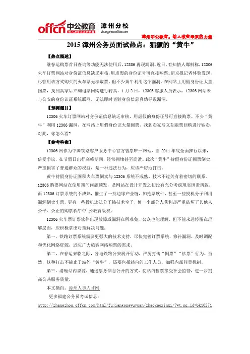 2015漳州公务员面试热点：猖獗的“黄牛”