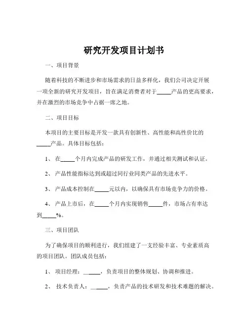 研究开发项目计划书