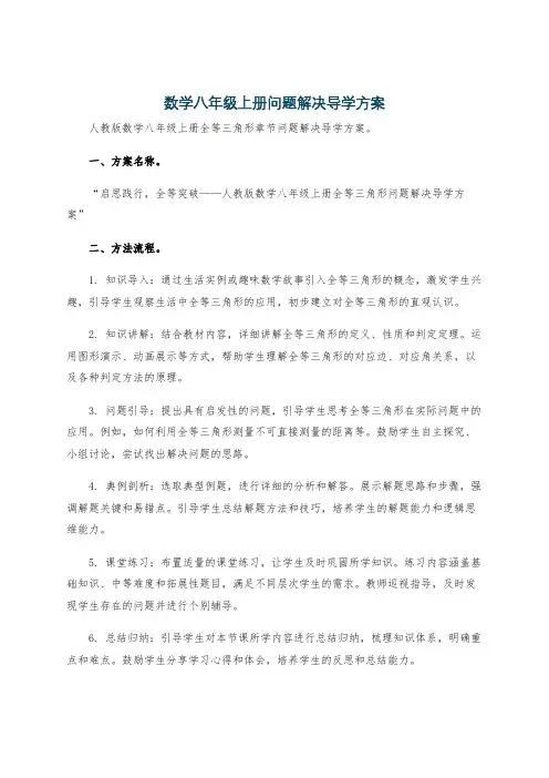 数学八年级上册问题解决导学方案