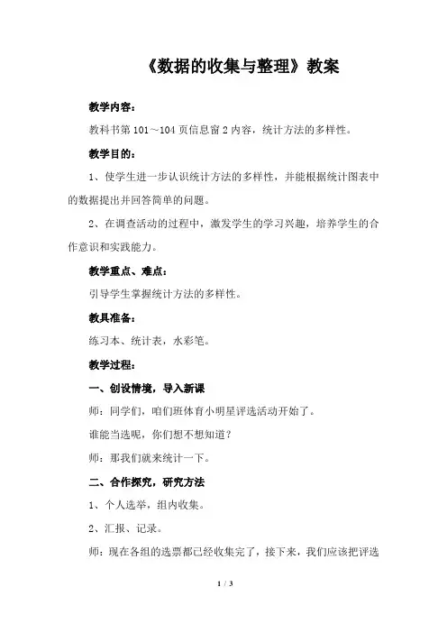 青岛版二年级数学下册《数据的收集与整理(信息窗2)》教案1