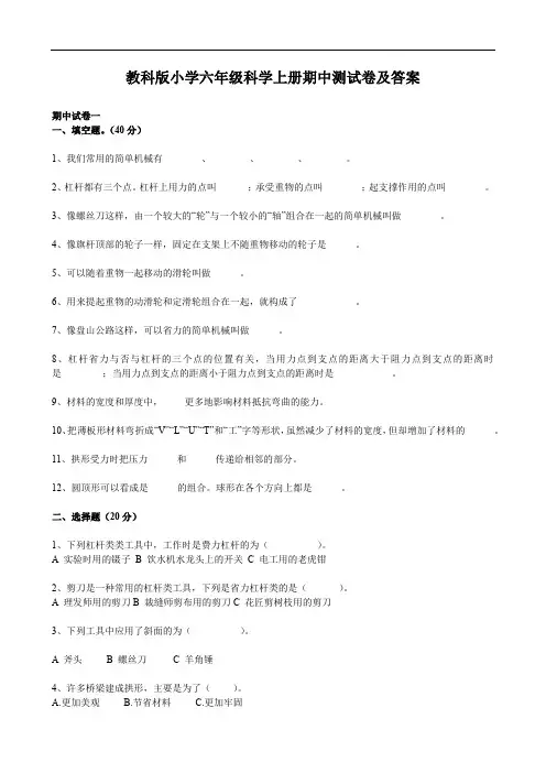 教科版小学六年级科学上册期中测试卷及答案