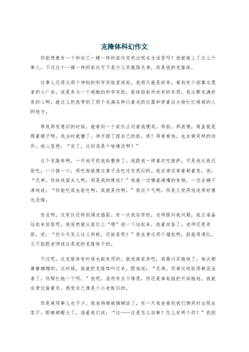 克隆体科幻作文