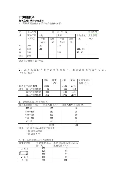统计学计算题