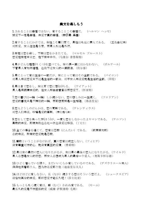 美文日语句子