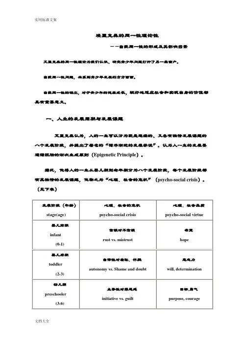 埃里克森地自我同一性形成及影响因素