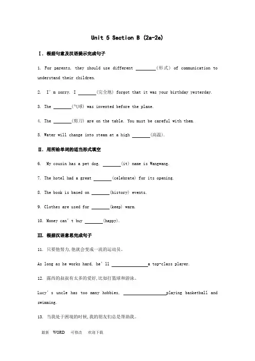 人教新目标九年级英语全册同步练习：Unit 5 Section B (2a-2e)