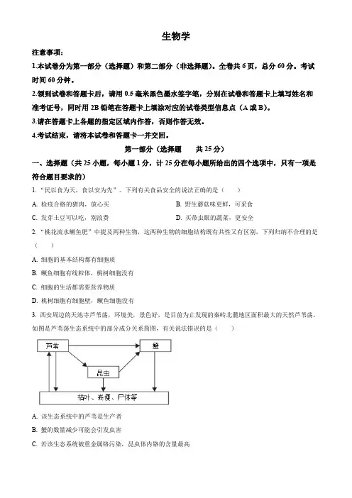 陕西省西安市高新第二初级中学2023-2024学年八年级下学期第一次月考生物试题(原卷版)